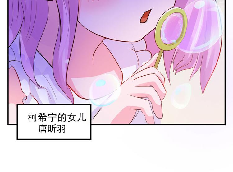 《恶魔游戏叛逆小甜妻》第20话 唐昕羽 第10页