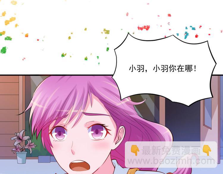 《恶魔游戏叛逆小甜妻》第20话 唐昕羽 第22页