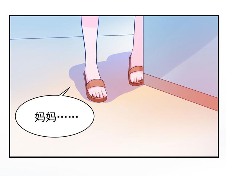 《恶魔游戏叛逆小甜妻》第20话 唐昕羽 第24页