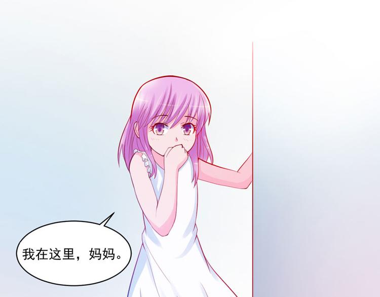 《恶魔游戏叛逆小甜妻》第20话 唐昕羽 第26页