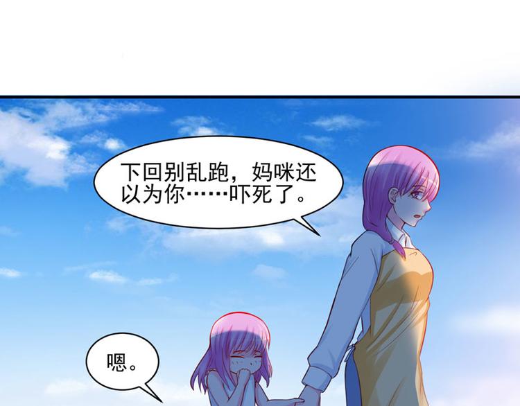 《恶魔游戏叛逆小甜妻》第20话 唐昕羽 第31页