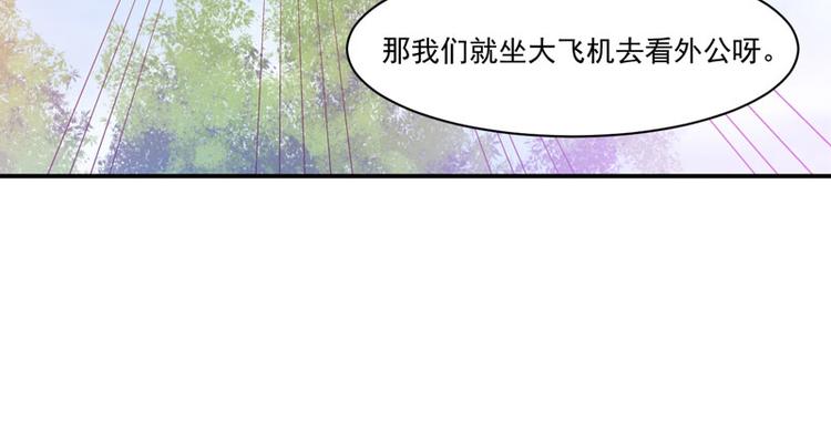 《恶魔游戏叛逆小甜妻》第20话 唐昕羽 第45页