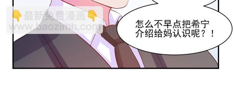 《恶魔游戏叛逆小甜妻》第17话 你想离开吗？ 第23页