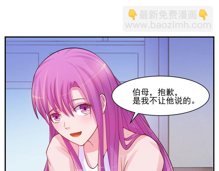 《恶魔游戏叛逆小甜妻》第17话 你想离开吗？ 第24页