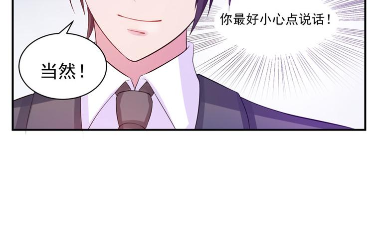 《恶魔游戏叛逆小甜妻》第17话 你想离开吗？ 第31页