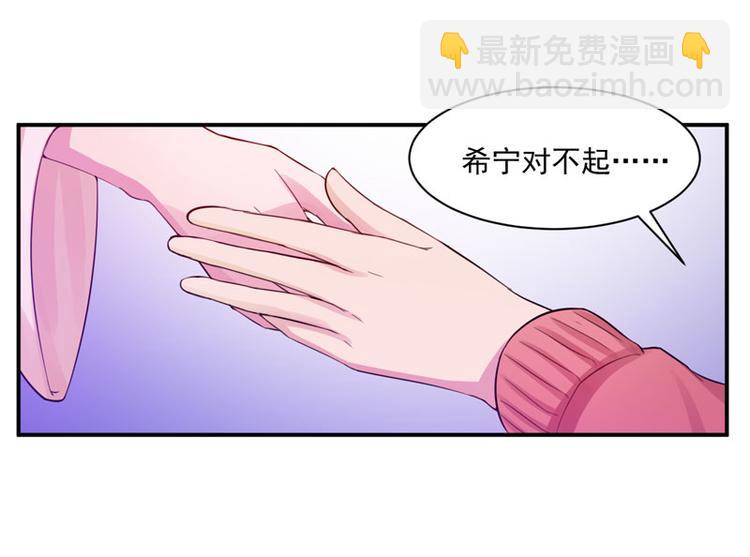 《恶魔游戏叛逆小甜妻》第17话 你想离开吗？ 第41页