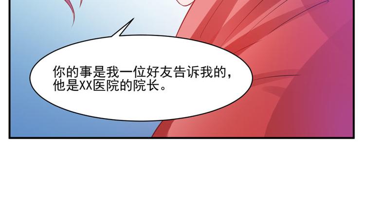 《恶魔游戏叛逆小甜妻》第17话 你想离开吗？ 第47页