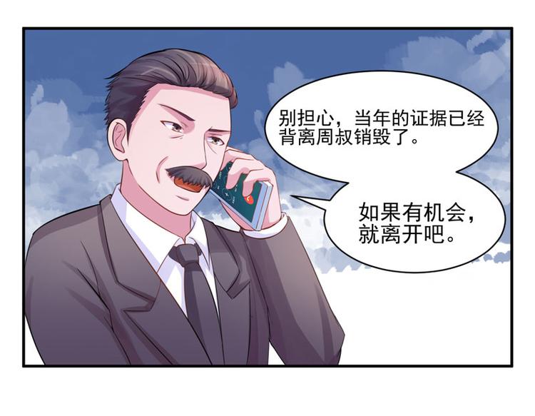 《恶魔游戏叛逆小甜妻》第18话 决心 第13页