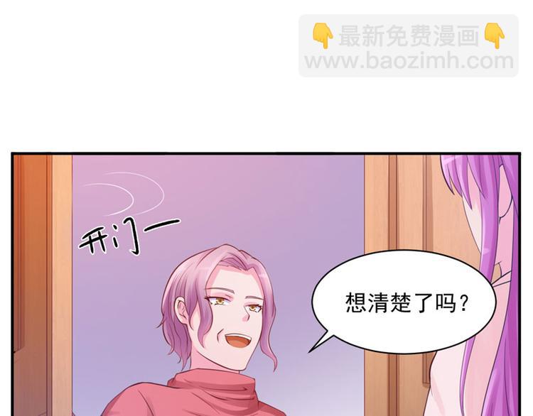 《恶魔游戏叛逆小甜妻》第18话 决心 第20页