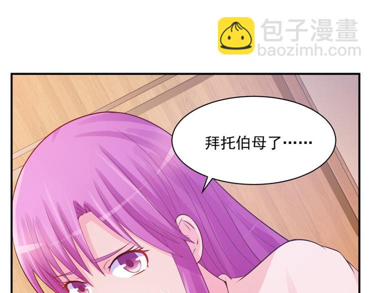 《恶魔游戏叛逆小甜妻》第18话 决心 第23页