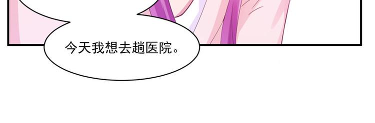 《恶魔游戏叛逆小甜妻》第18话 决心 第32页