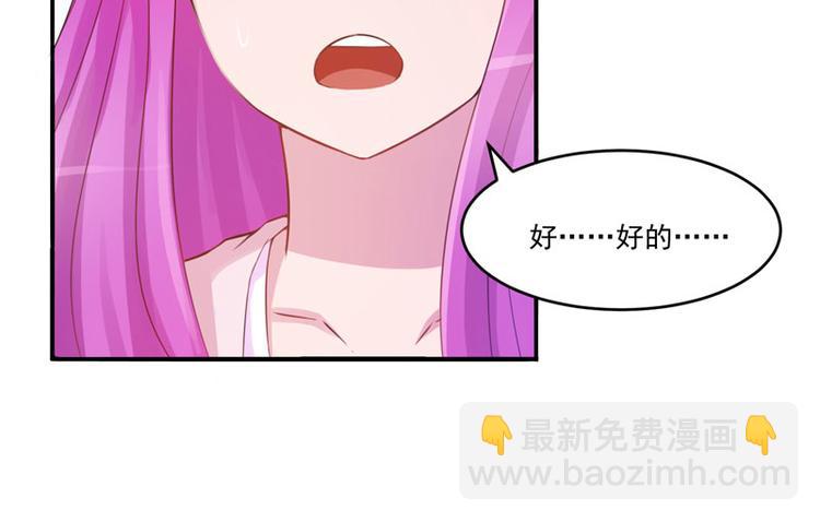 《恶魔游戏叛逆小甜妻》第18话 决心 第44页