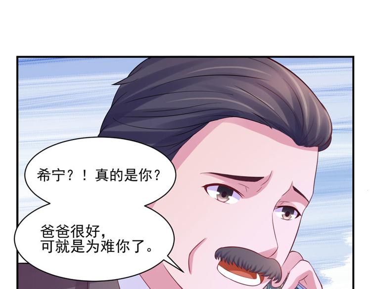 《恶魔游戏叛逆小甜妻》第18话 决心 第5页