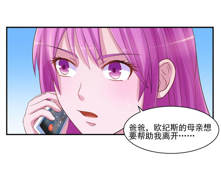 《恶魔游戏叛逆小甜妻》第18话 决心 第9页