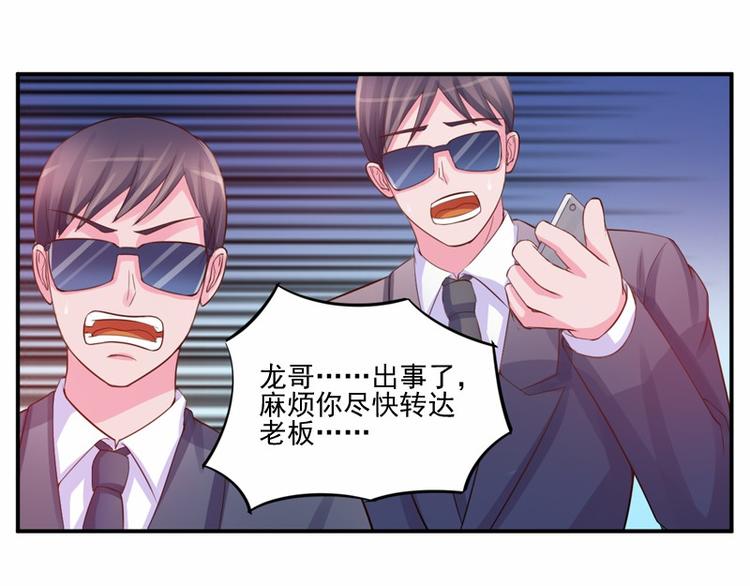 《恶魔游戏叛逆小甜妻》第19话 重生 第31页