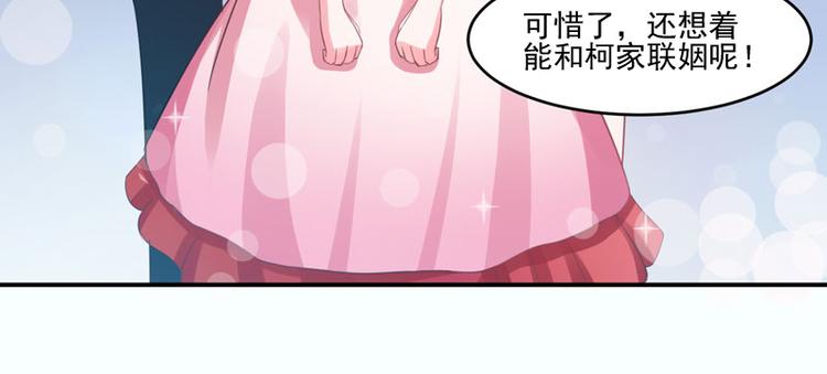 《恶魔游戏叛逆小甜妻》第24话 你只能是我的！ 第13页