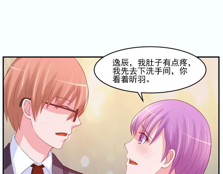 《恶魔游戏叛逆小甜妻》第24话 你只能是我的！ 第20页
