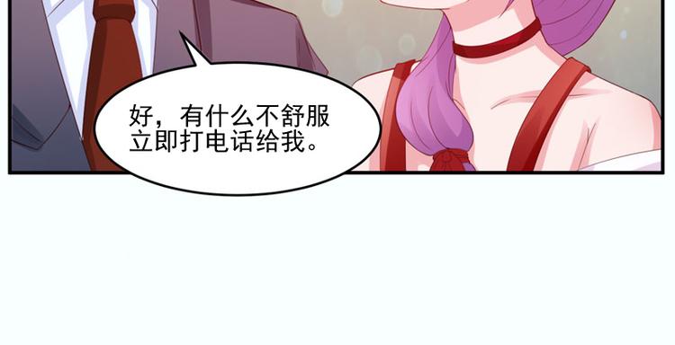 《恶魔游戏叛逆小甜妻》第24话 你只能是我的！ 第21页