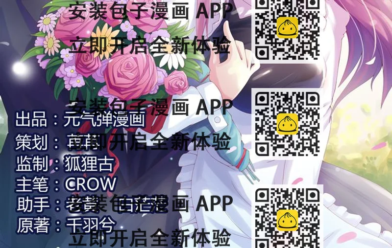 《恶魔游戏叛逆小甜妻》第24话 你只能是我的！ 第2页