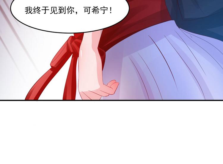 《恶魔游戏叛逆小甜妻》第24话 你只能是我的！ 第30页