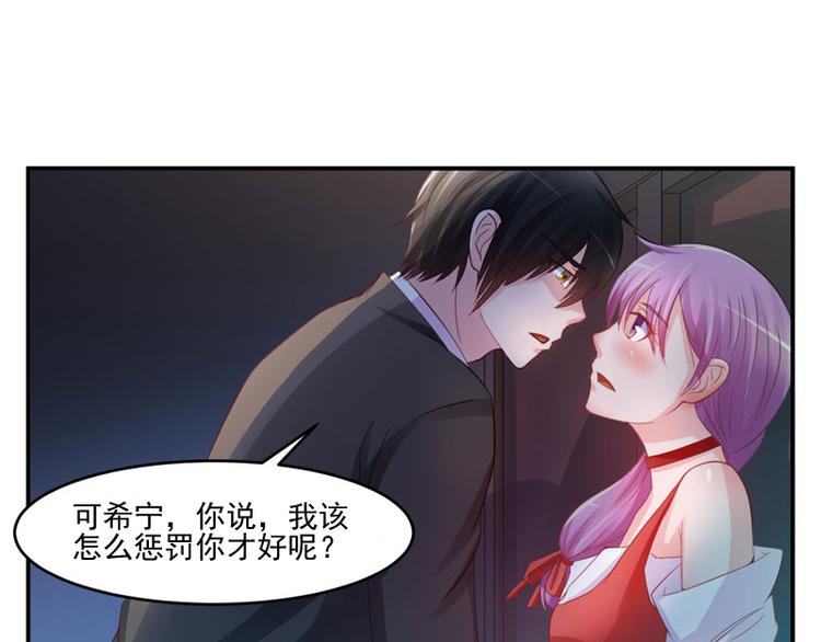 《恶魔游戏叛逆小甜妻》第24话 你只能是我的！ 第34页