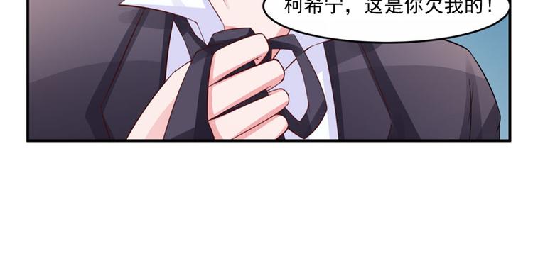《恶魔游戏叛逆小甜妻》第24话 你只能是我的！ 第47页