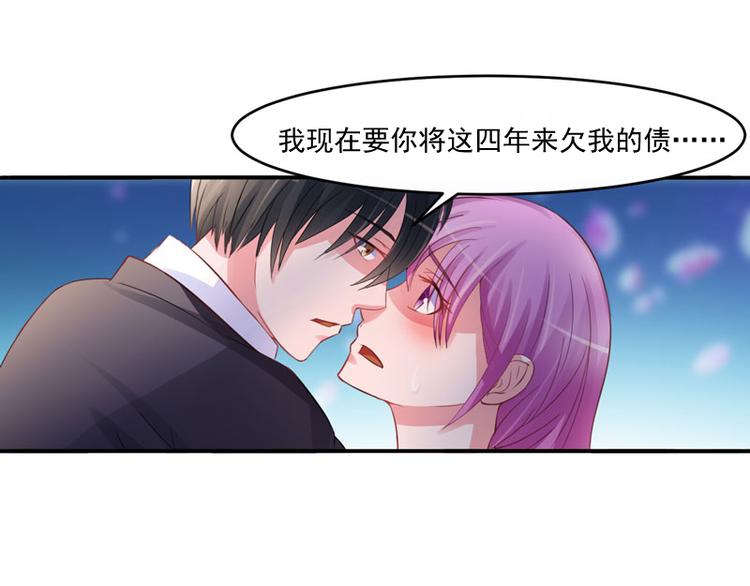 《恶魔游戏叛逆小甜妻》第24话 你只能是我的！ 第48页