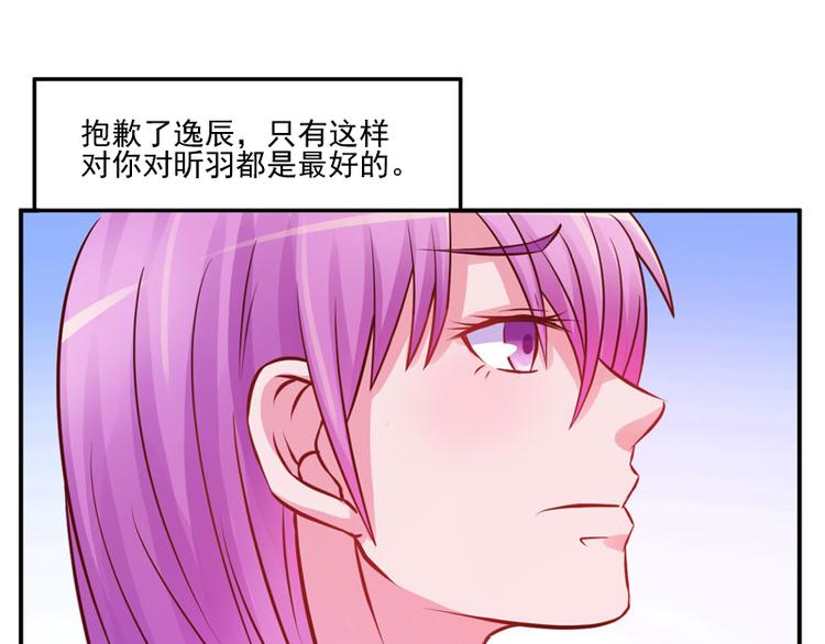 《恶魔游戏叛逆小甜妻》第23话 回家 第13页