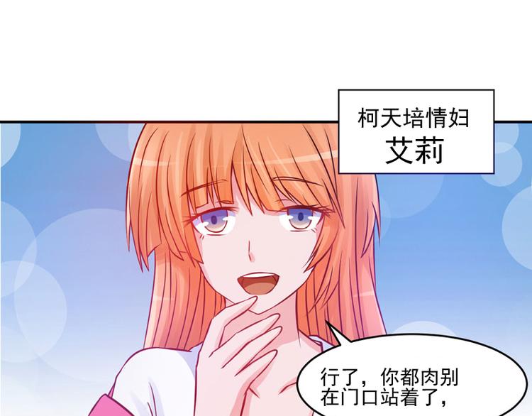 《恶魔游戏叛逆小甜妻》第23话 回家 第23页