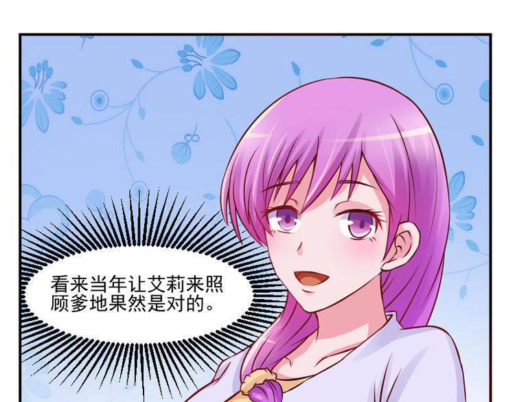 《恶魔游戏叛逆小甜妻》第23话 回家 第26页