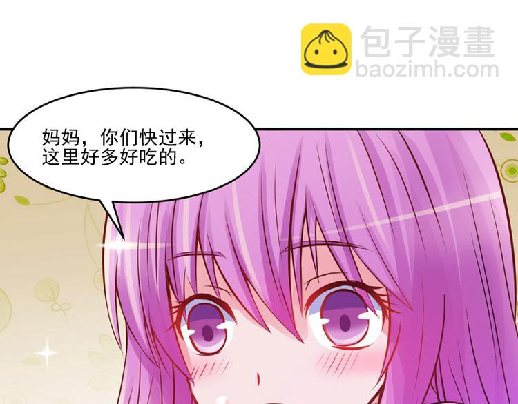 《恶魔游戏叛逆小甜妻》第23话 回家 第31页