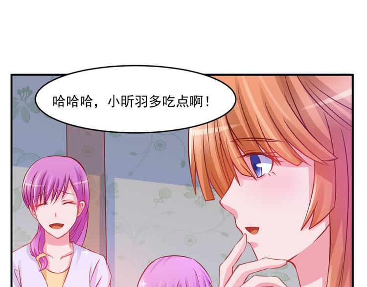 《恶魔游戏叛逆小甜妻》第23话 回家 第34页