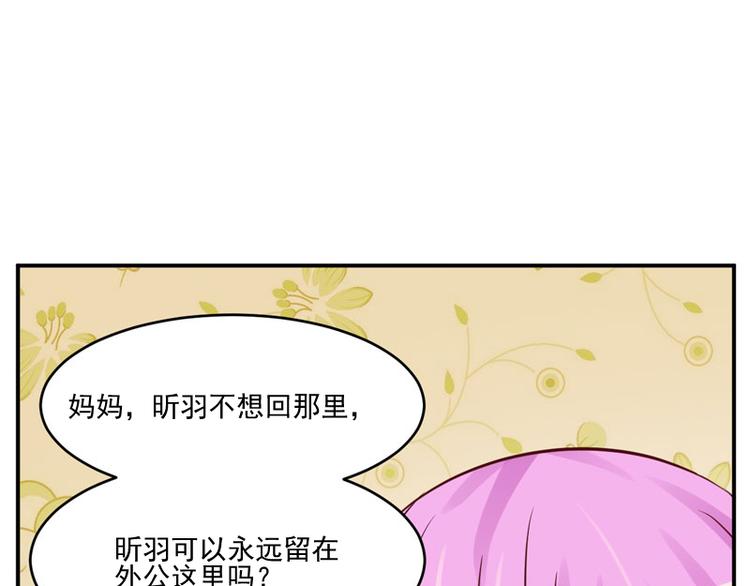 《恶魔游戏叛逆小甜妻》第23话 回家 第37页