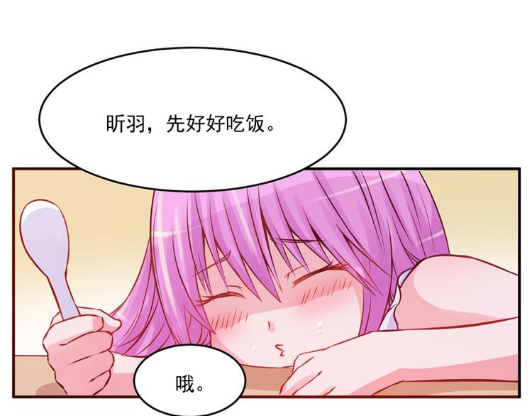 《恶魔游戏叛逆小甜妻》第23话 回家 第40页