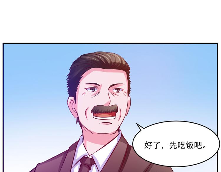 《恶魔游戏叛逆小甜妻》第23话 回家 第44页