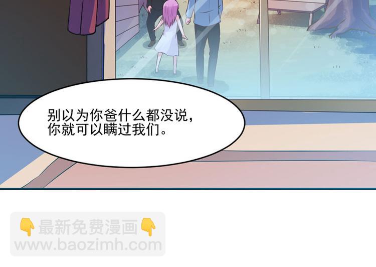《恶魔游戏叛逆小甜妻》第23话 回家 第47页