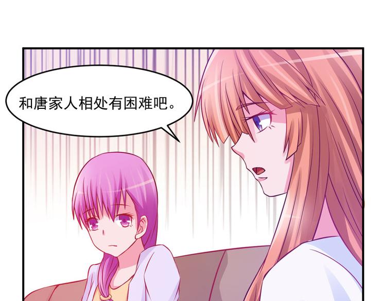 《恶魔游戏叛逆小甜妻》第23话 回家 第48页