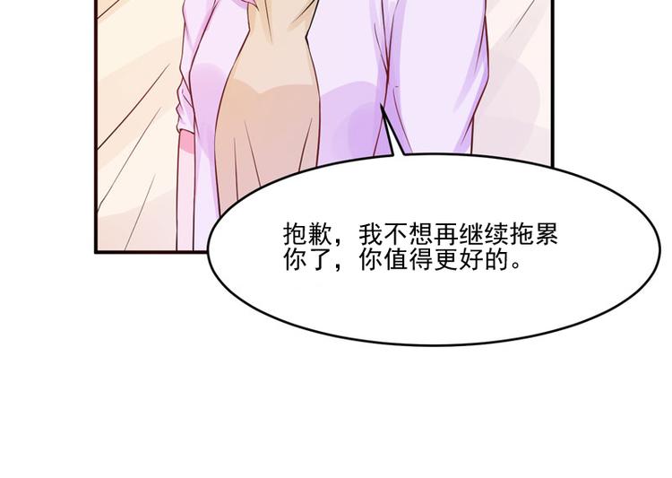 《恶魔游戏叛逆小甜妻》第23话 回家 第4页
