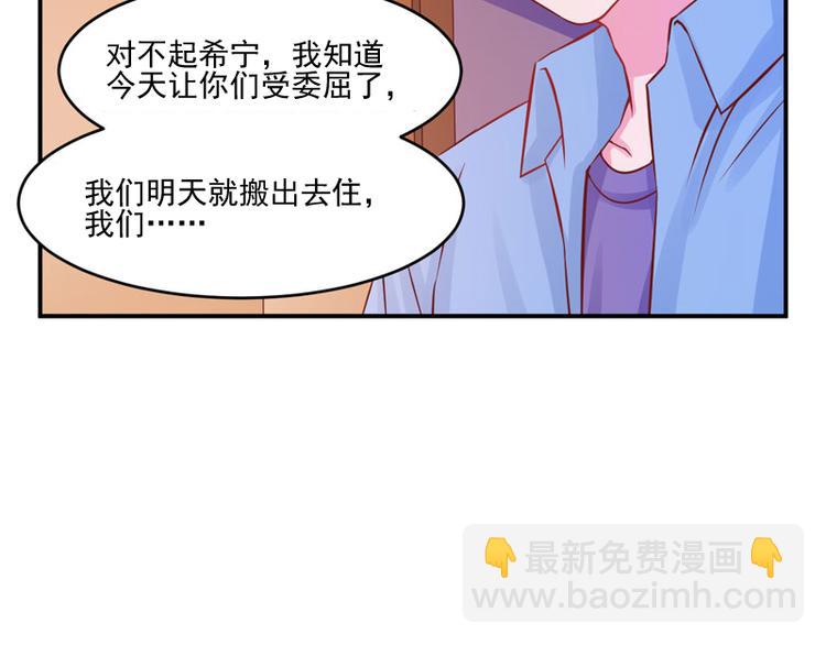 《恶魔游戏叛逆小甜妻》第23话 回家 第6页