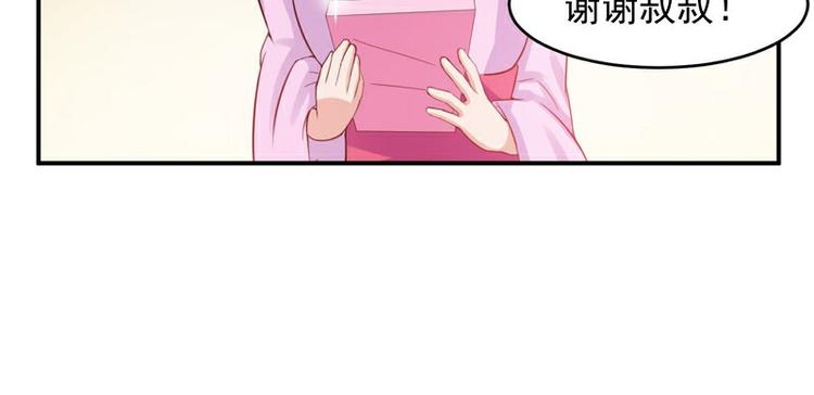 《恶魔游戏叛逆小甜妻》第21话 这次你休想再逃 第23页