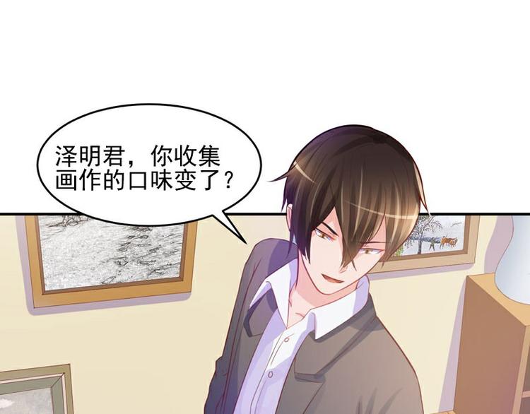 《恶魔游戏叛逆小甜妻》第21话 这次你休想再逃 第36页