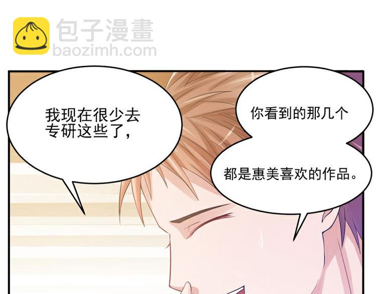 《恶魔游戏叛逆小甜妻》第21话 这次你休想再逃 第40页