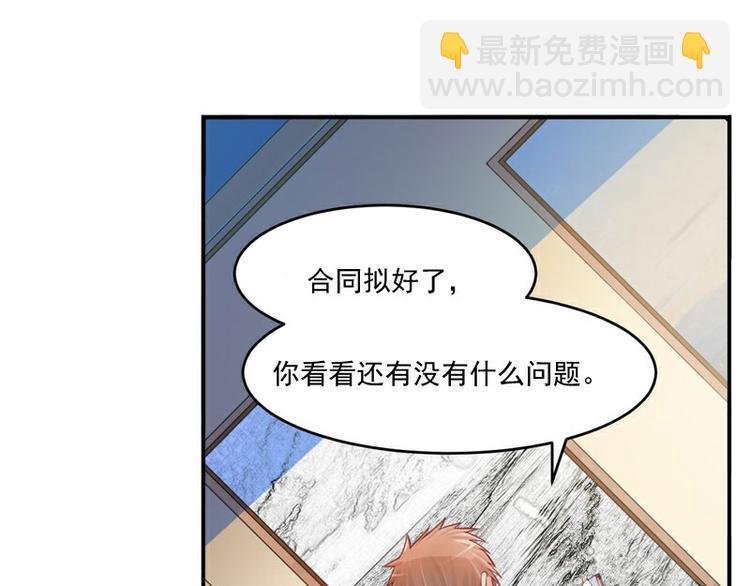 《恶魔游戏叛逆小甜妻》第21话 这次你休想再逃 第42页