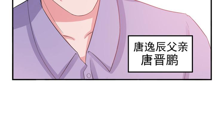 《恶魔游戏叛逆小甜妻》第22话 唐母的刁难 第33页