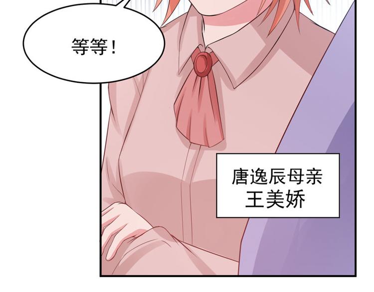 《恶魔游戏叛逆小甜妻》第22话 唐母的刁难 第35页