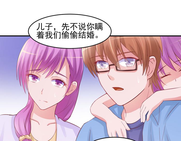 《恶魔游戏叛逆小甜妻》第22话 唐母的刁难 第37页