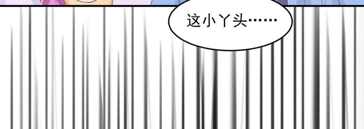 《恶魔游戏叛逆小甜妻》第22话 唐母的刁难 第38页