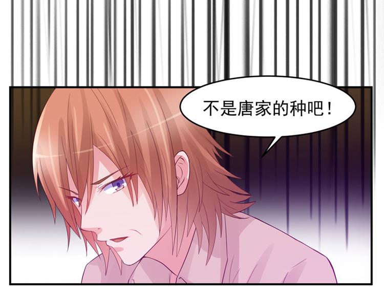 《恶魔游戏叛逆小甜妻》第22话 唐母的刁难 第39页