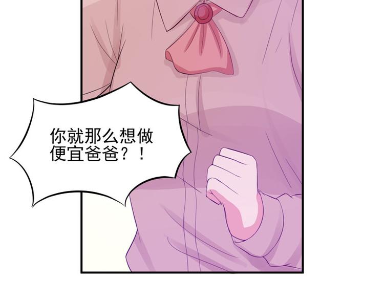 《恶魔游戏叛逆小甜妻》第22话 唐母的刁难 第45页