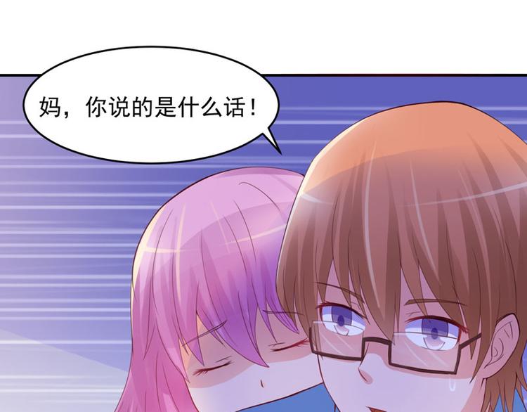 《恶魔游戏叛逆小甜妻》第22话 唐母的刁难 第47页